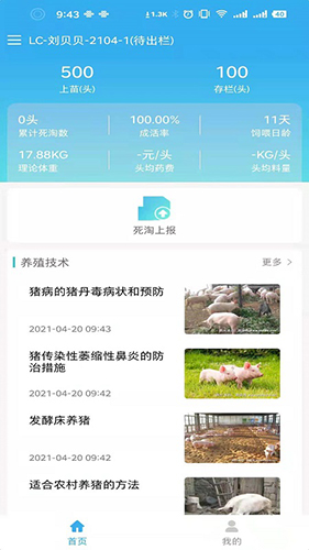 养户不愁手机正版图2