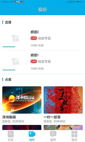 掌上泽州app(4)