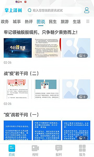 掌上泽州app(3)