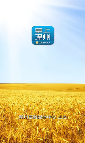掌上泽州app(1)
