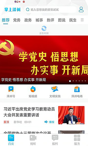 掌上泽州app(2)