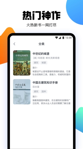 爱阅书香正版图4