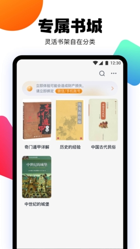 爱阅书香正版图3