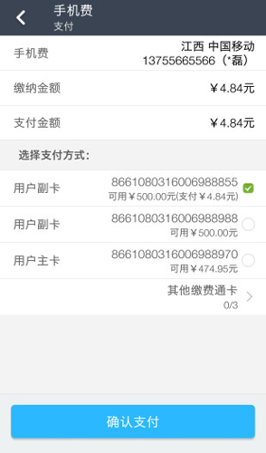 缴费通支付平台官方版