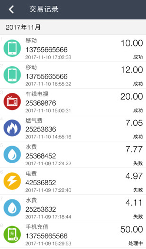 缴费通支付平台官方版