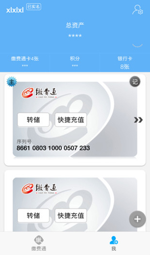 缴费通支付平台官方版