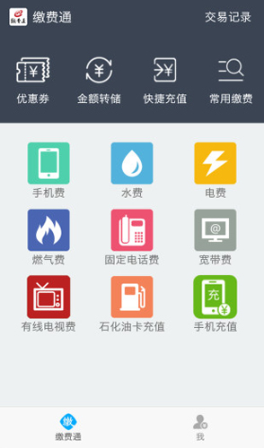 缴费通支付平台官方版