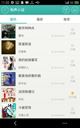 爱听360听书安卓免费版图4