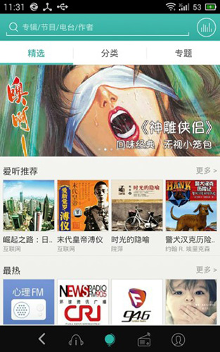 爱听360听书安卓免费版图1