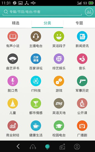 爱听360听书安卓免费版图3
