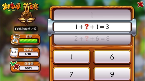 宝贝数学免费版(5)