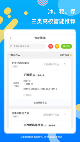 上大学高考志愿填报通用版图2