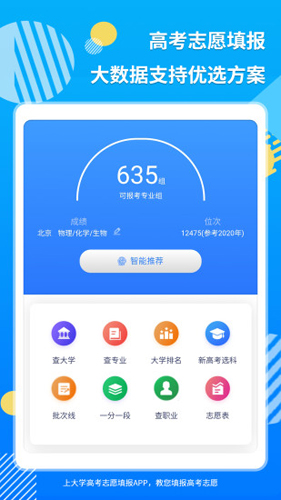 上大学高考志愿填报通用版图1