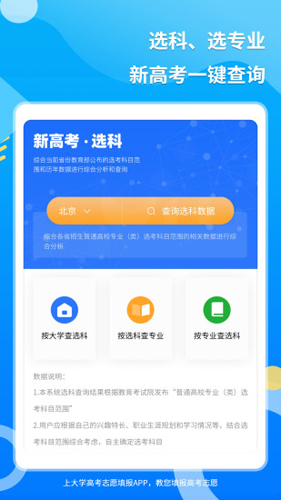上大学高考志愿填报通用版图3