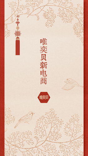 唯奕贝免费版图4