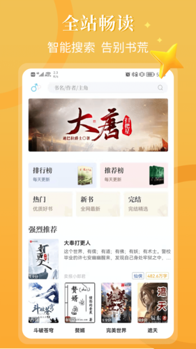 闪文书库手机版图2