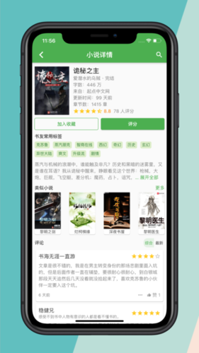 推书君手机最新版图2