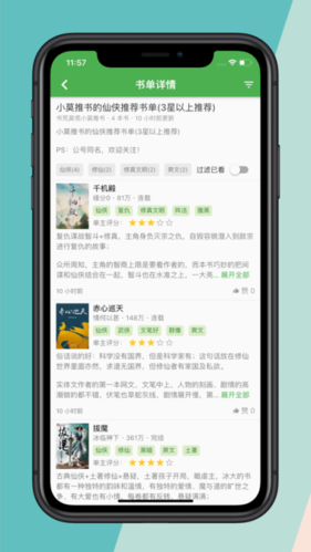 推书君手机最新版图3