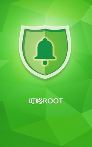 叮咚root官方版
