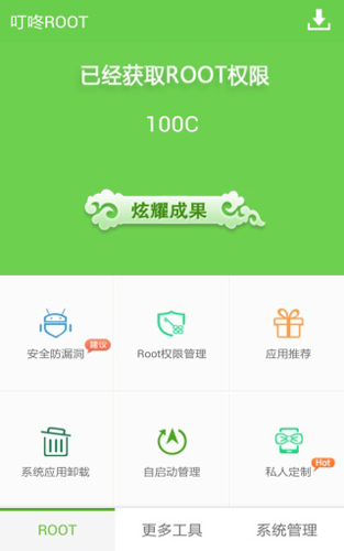 叮咚root官方版