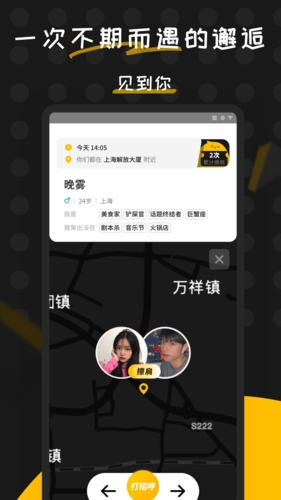 碰肩安卓免费版图4