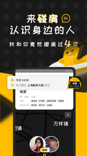 碰肩安卓免费版图1