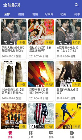 全能影视大全无广告版图1