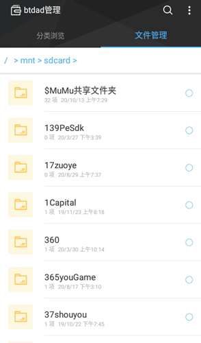 btdad管理app