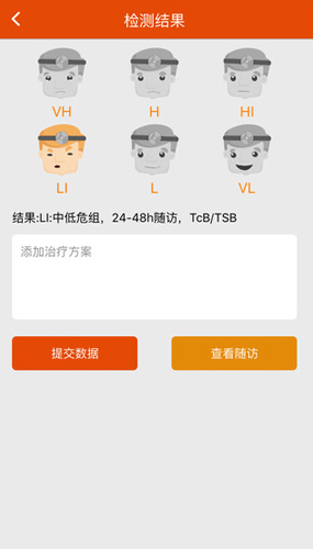 婴黄随访官方版图4