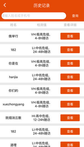 婴黄随访官方版图3