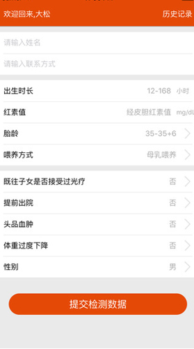 婴黄随访官方版图5
