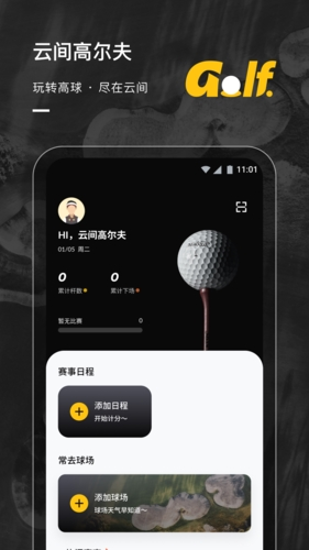 云间高尔夫APP