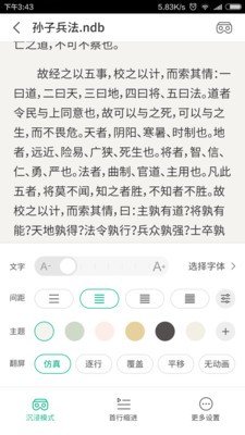 101看书安卓版图3