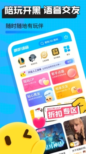 暖听语音APP