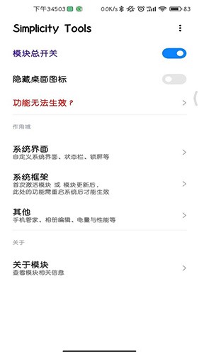 SimplicityTools直装版图1