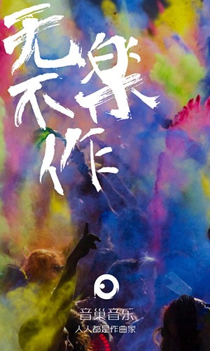 音巢音乐app官方版