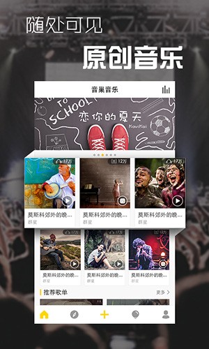 音巢音乐app官方版