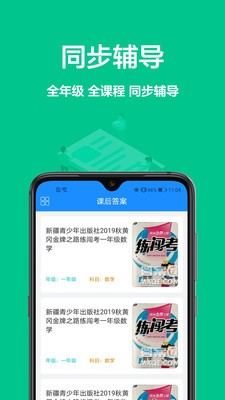 作业搜题神器正版图3