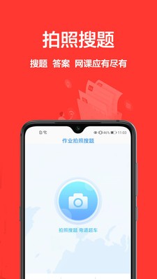 作业搜题神器正版图4