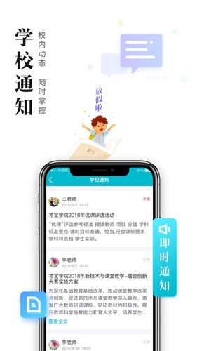 日照教育云平台安卓版图3