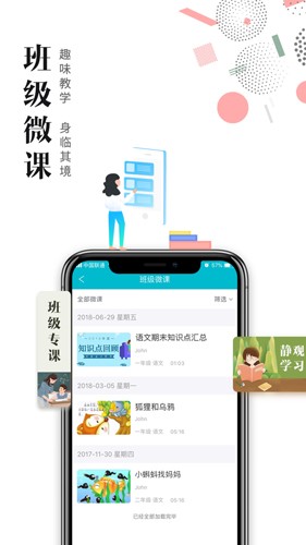 日照教育云平台安卓版图4