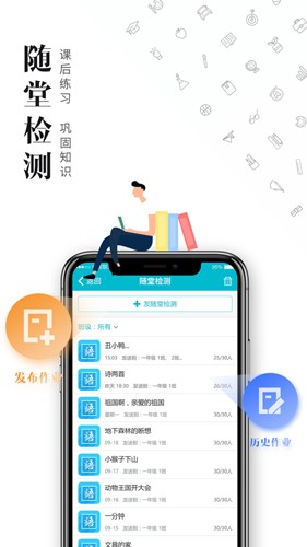 日照教育云平台安卓版图1