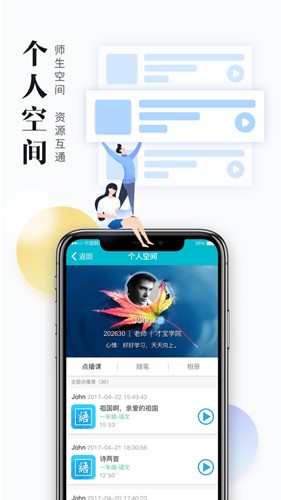 日照教育云平台安卓版图2