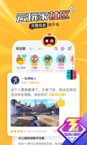 菜鸡云游戏老版本
