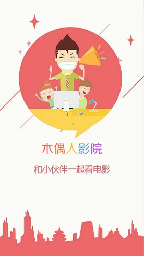 木偶人影院安卓免费版图1
