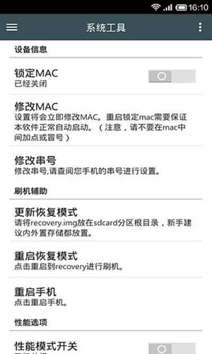 mtk大师安卓官方版图3