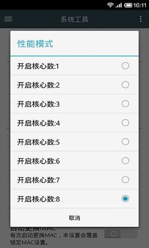 mtk大师安卓官方版图5