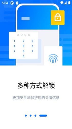 腾讯身份验证器安卓直装版图2