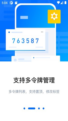 腾讯身份验证器安卓直装版图1