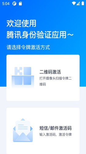 腾讯身份验证器安卓直装版图3